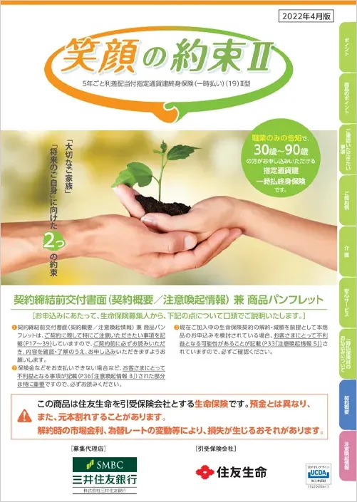 笑顔の約束Ⅱ商品パンフレットイメージ