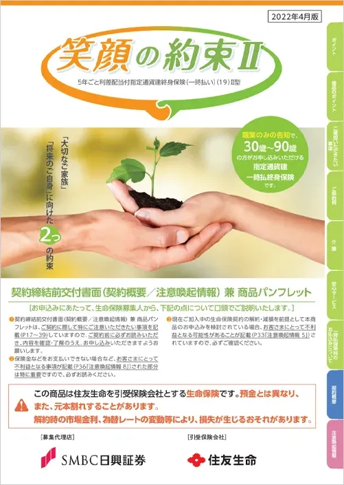 笑顔の約束Ⅱ商品パンフレットイメージ