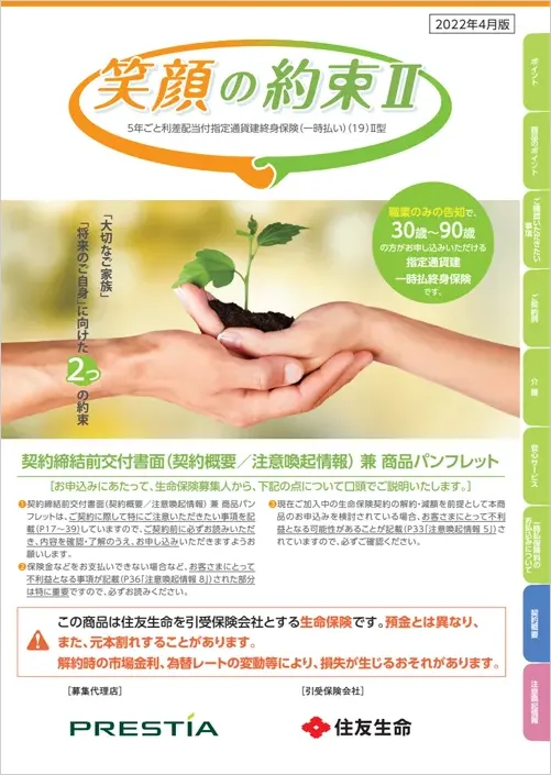 笑顔の約束Ⅱ商品パンフレットイメージ