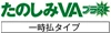 たのしみVAプラス 一時払