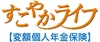 すこやかライフ（変額個人年金保険）