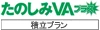 たのしみVAプラス（積立プラン）