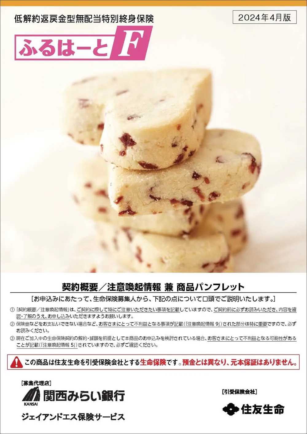 ふるはーとF商品パンフレットイメージ