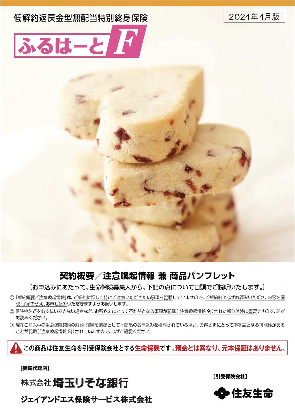 ふるはーとF商品パンフレットイメージ