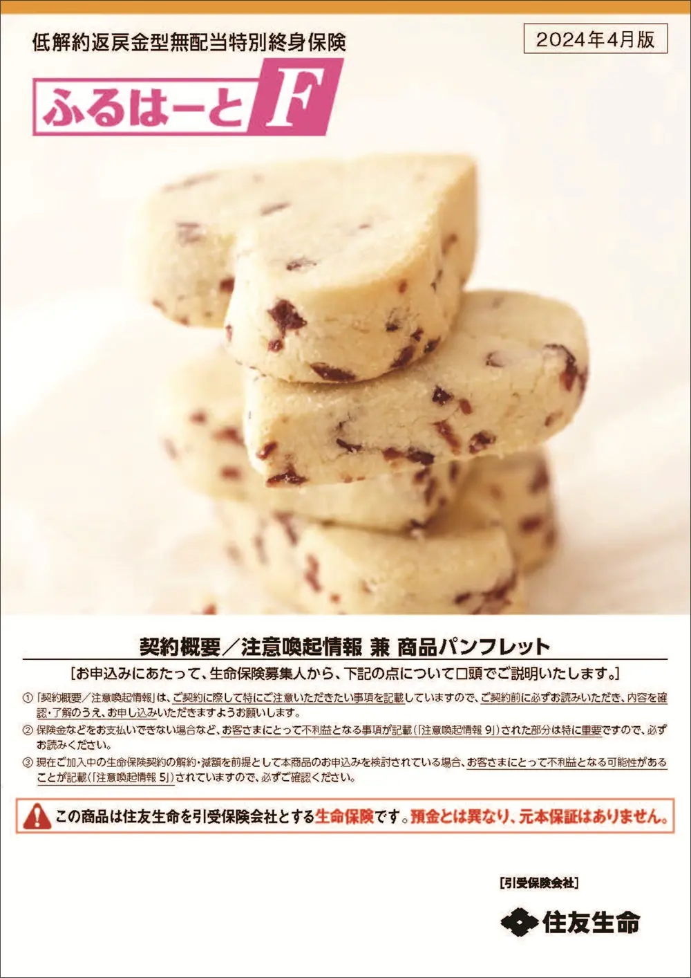 ふるはーとF商品パンフレットイメージ