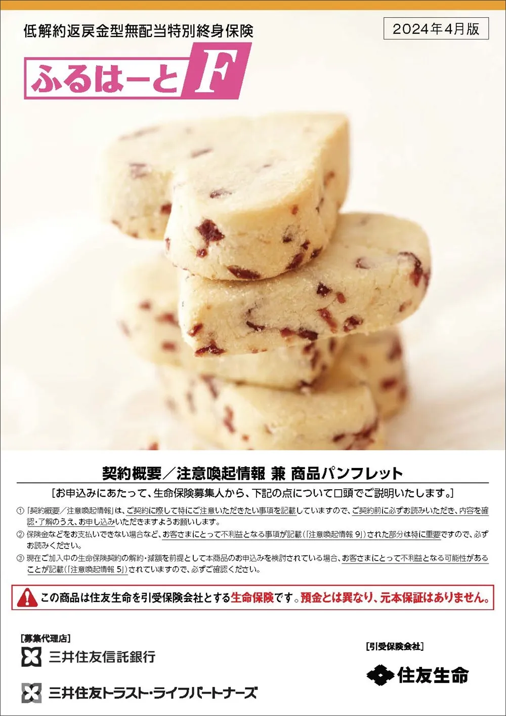 ふるはーとF商品パンフレットイメージ