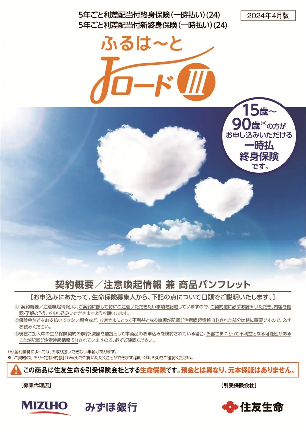 ふるはーとＪロードⅢ商品パンフレットイメージ