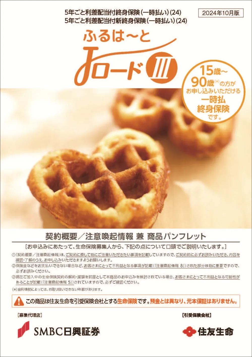 ふるはーとＪロードⅢ商品パンフレットイメージ