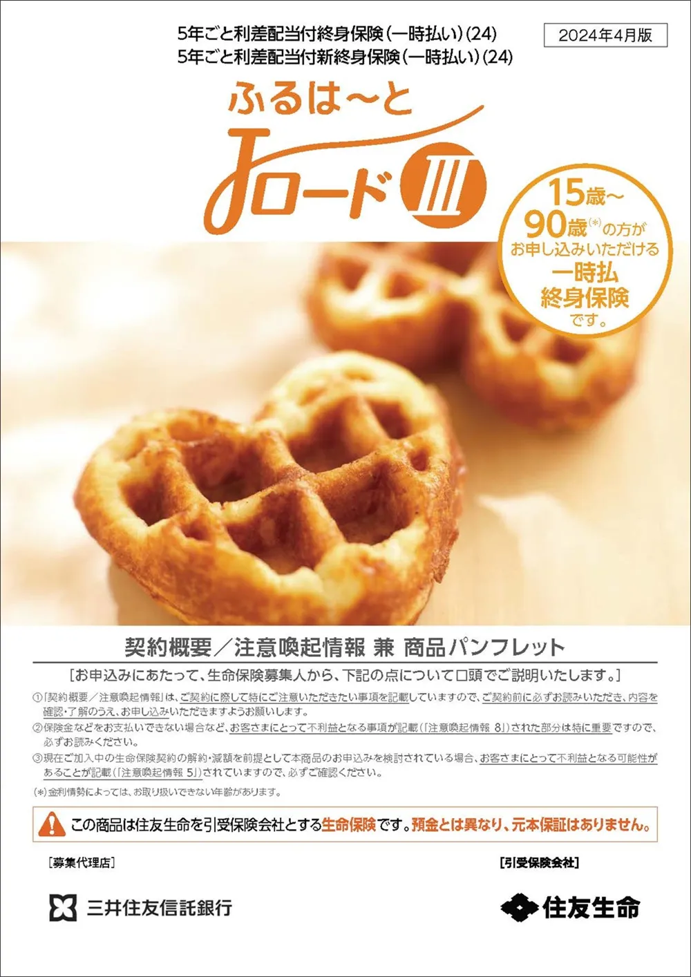 ふるはーとJロードⅢの商品イメージ