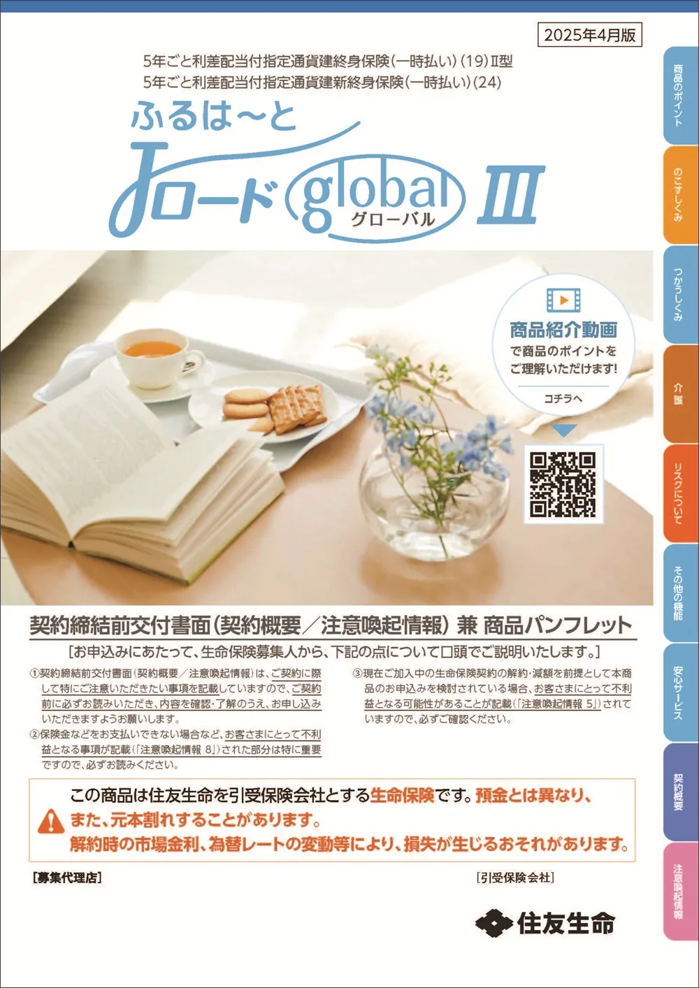 ふるはーとJロードグローバルⅢの商品イメージ