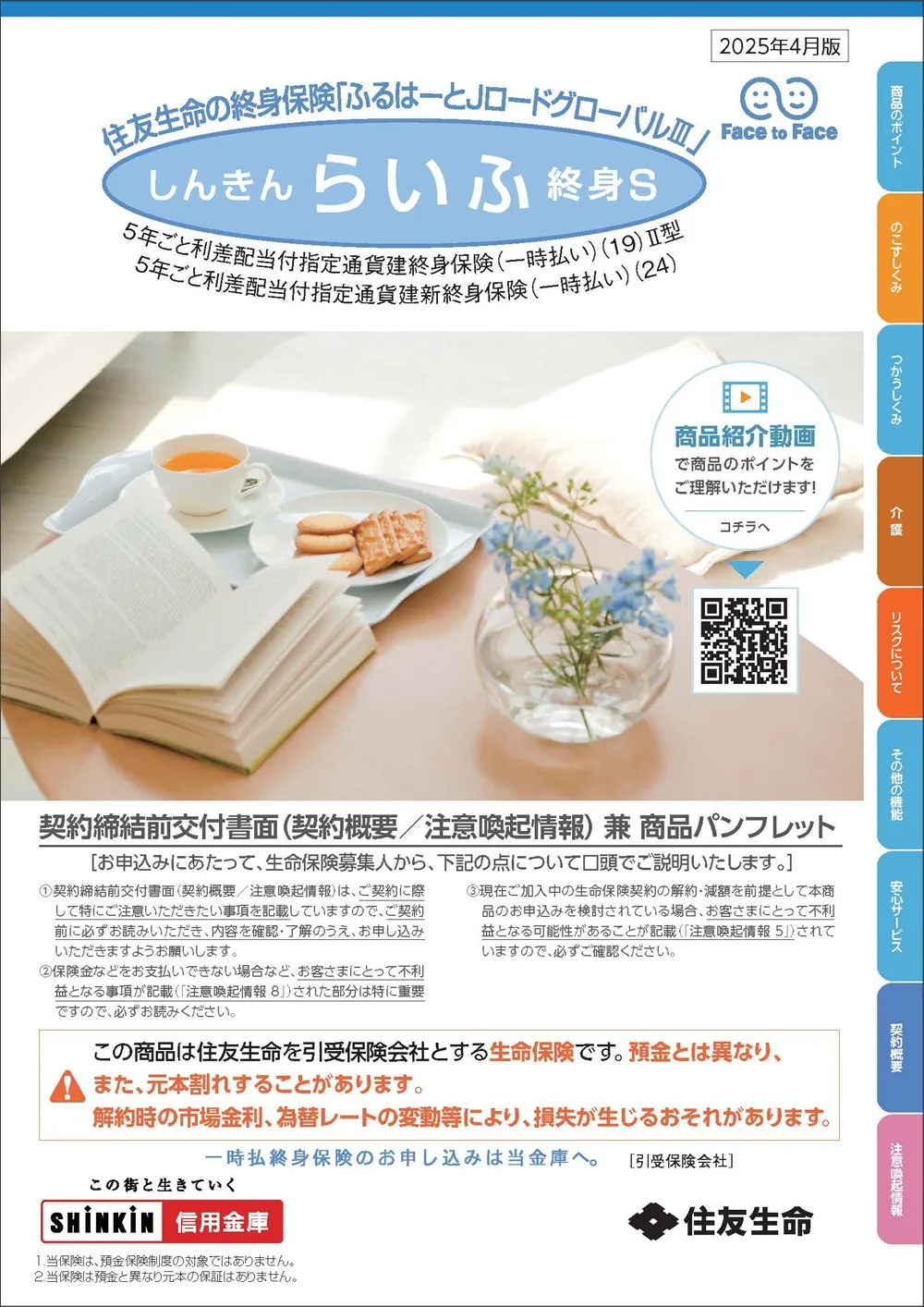 しんきんライフ「ふるはーとJロードグローバルⅢ」商品パンフレットイメージ