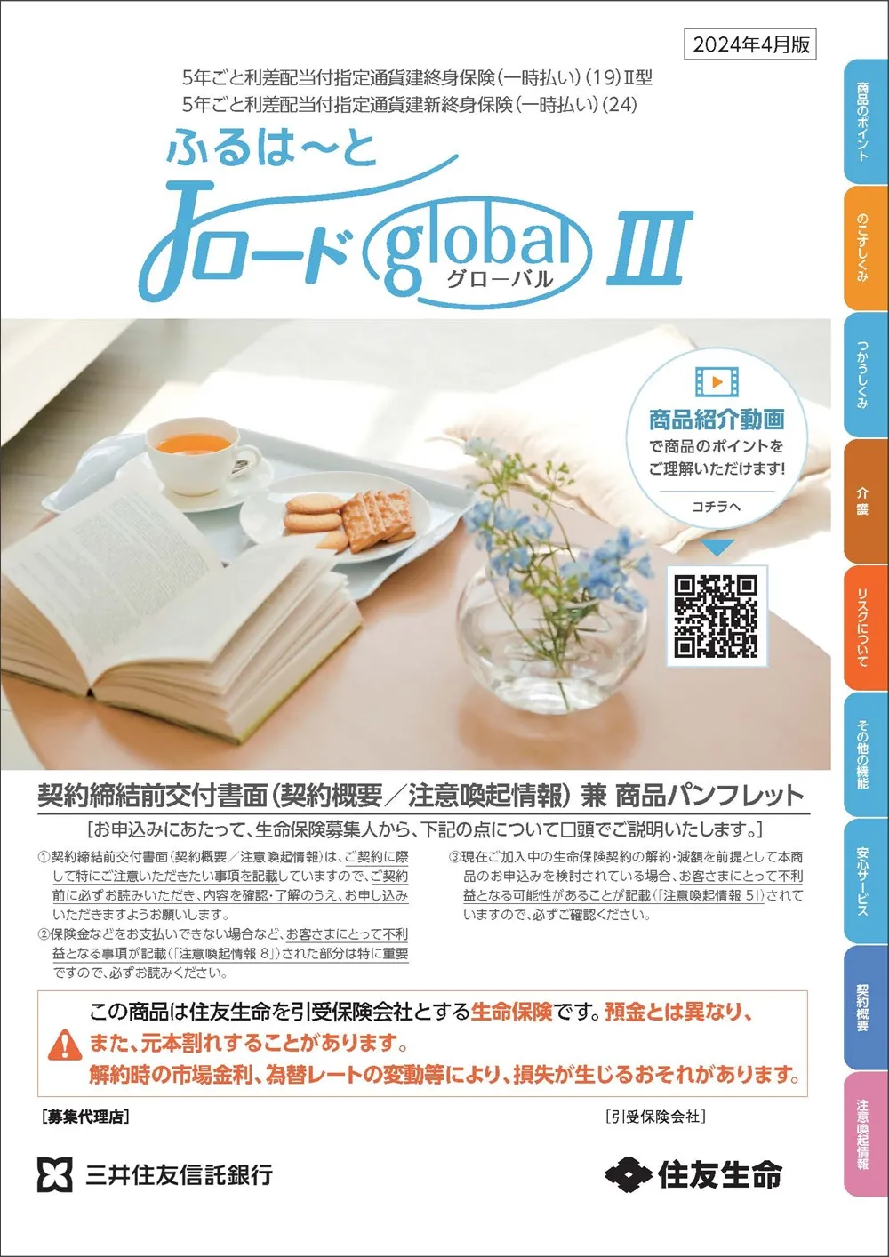 ふるはーとJロードグローバルⅢの商品イメージ