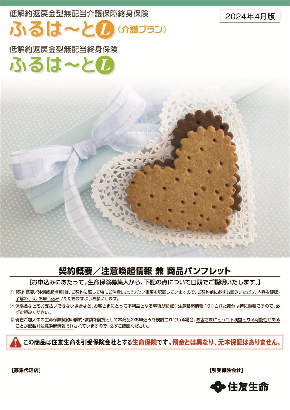 ふるはーとＬ＜介護プラン＞／ふるはーとＬ