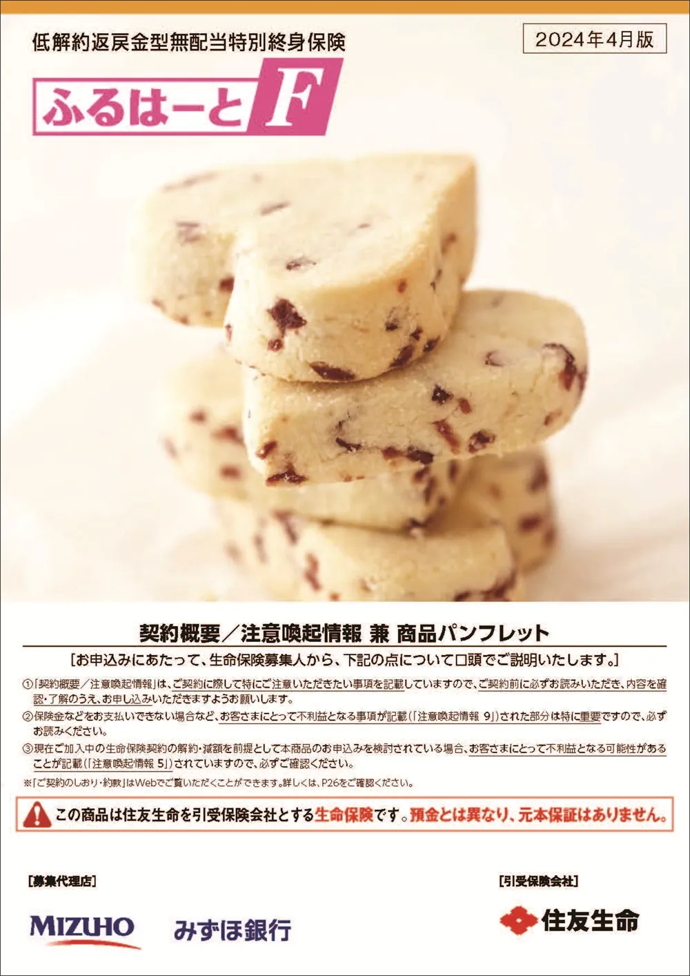 ふるはーとF商品パンフレットイメージ