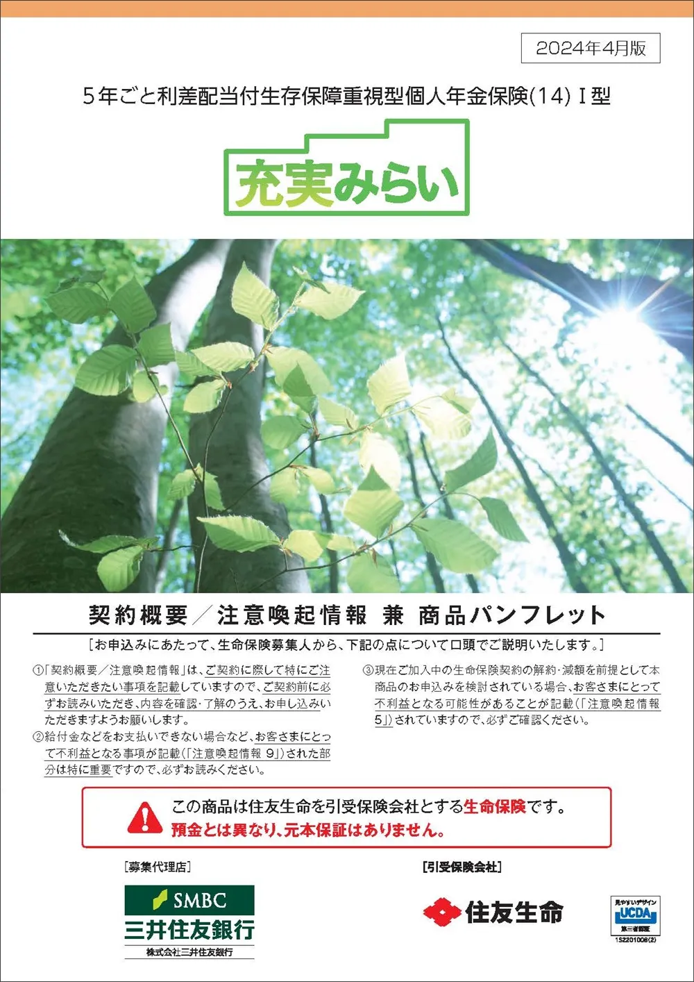 充実みらい商品パンフレットイメージ