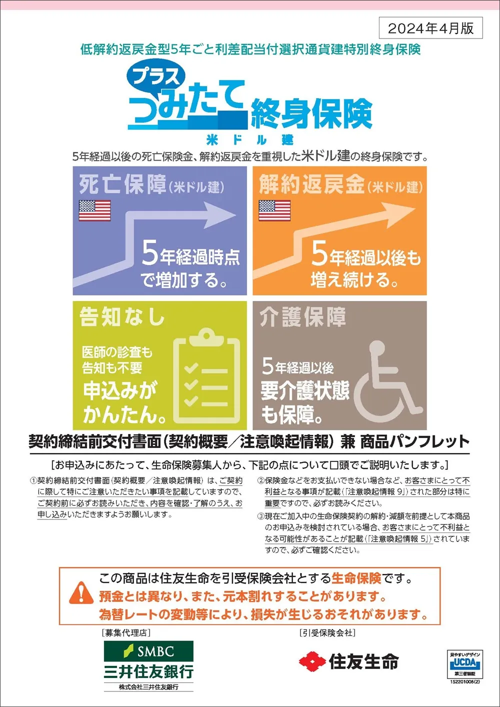 プラスつみたて終身保険（米ドル建）商品パンフレットイメージ