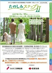 たのしみステップⅡ商品パンフレットイメージ