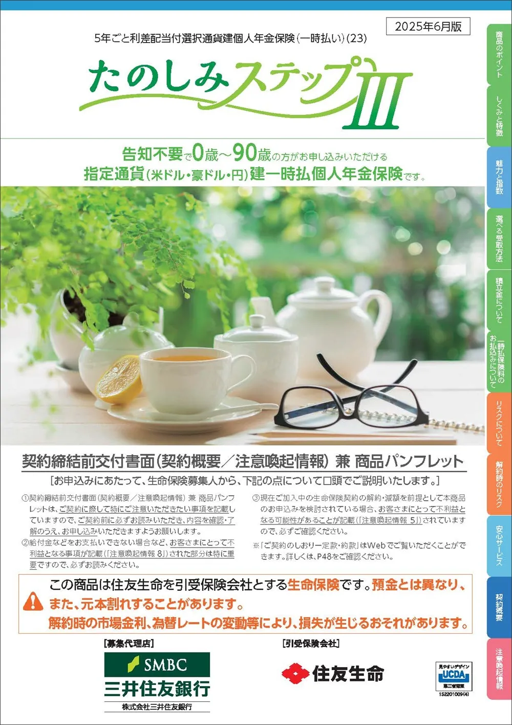 たのしみステップⅢ商品パンフレットイメージ