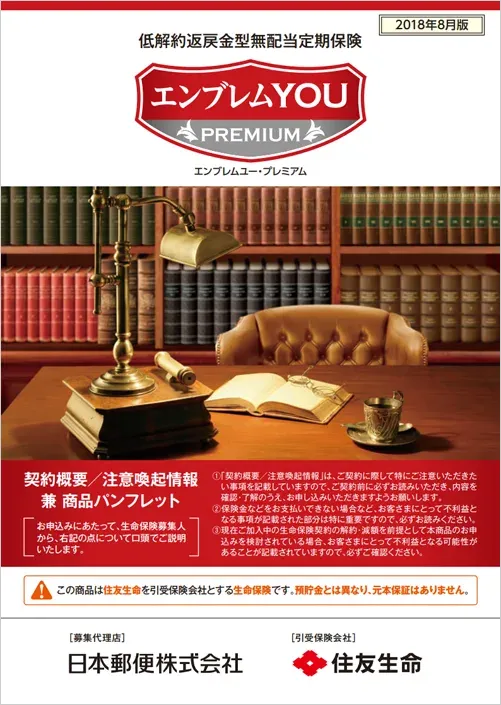エンブレムYOUプレミアム商品パンフレットイメージ