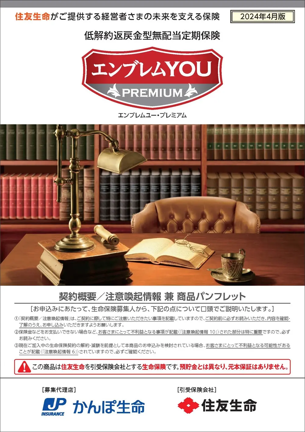 エンブレムYOUプレミアム商品パンフレットイメージ