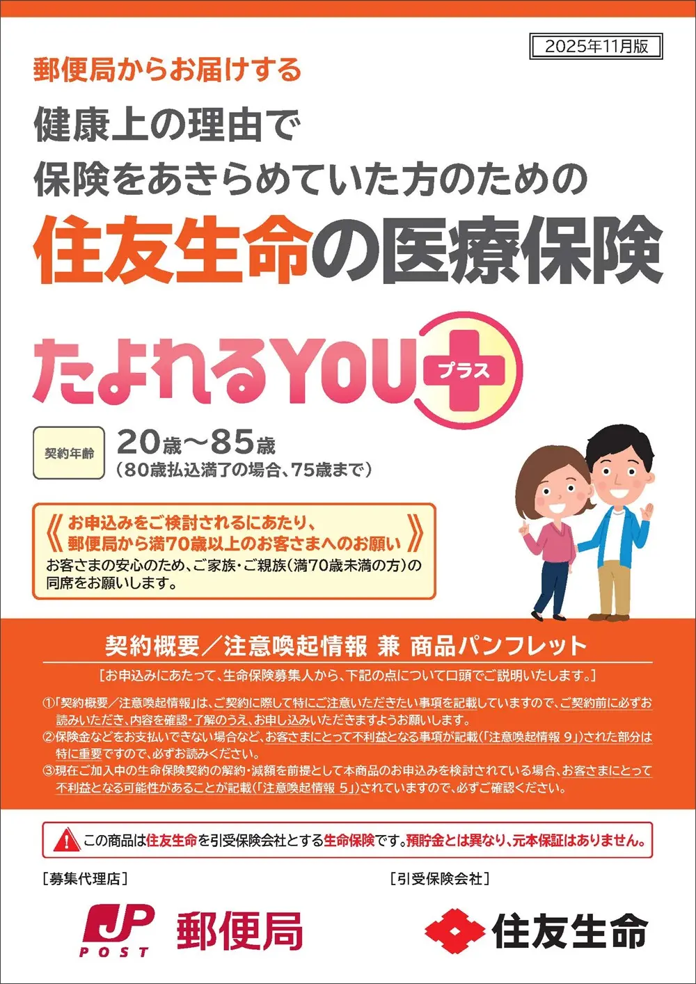 たよれるYOUプラス商品パンフレットイメージ