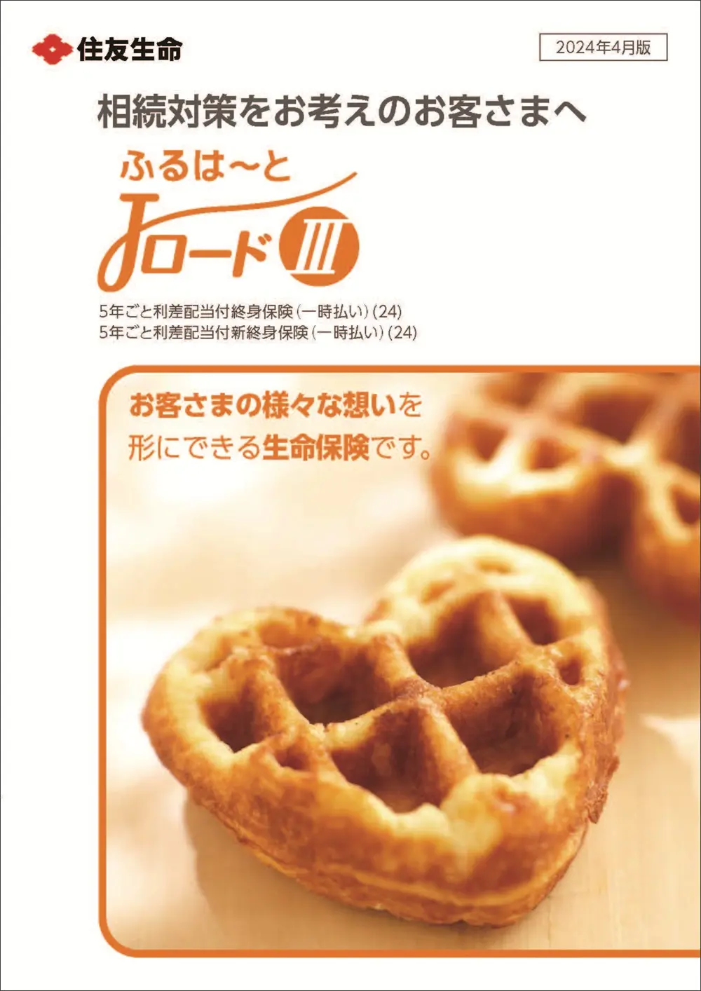 ふるはーとJロードⅢ商品パンフレットイメージ