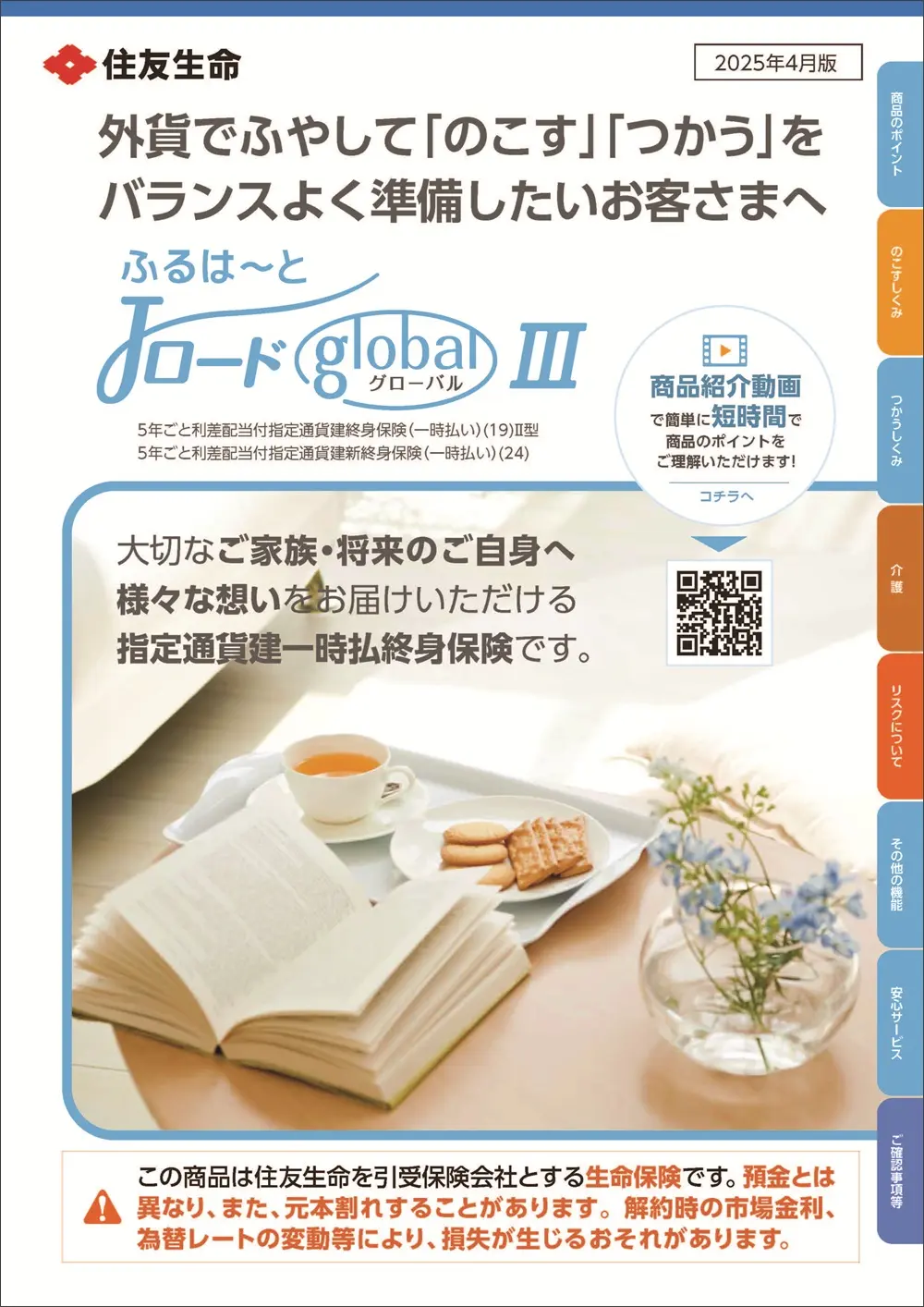 ふるはーとJロードグローバルⅢ商品パンフレットイメージ