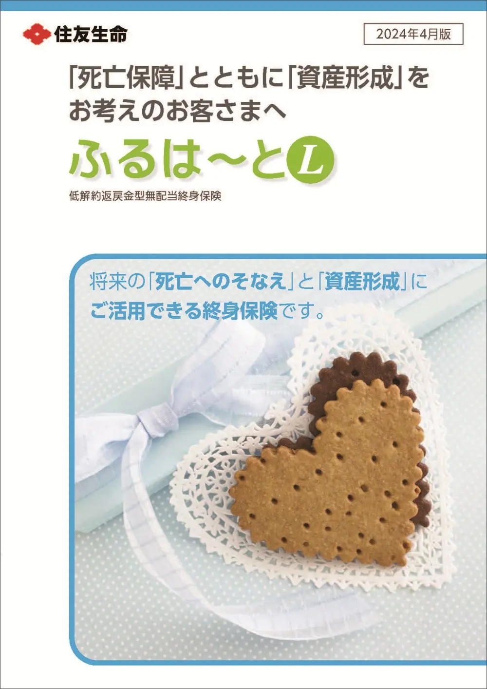 ふるはーとＬ＜介護プラン＞／ふるはーとＬ