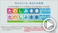 たのしみ未来グローバル商品紹介動画