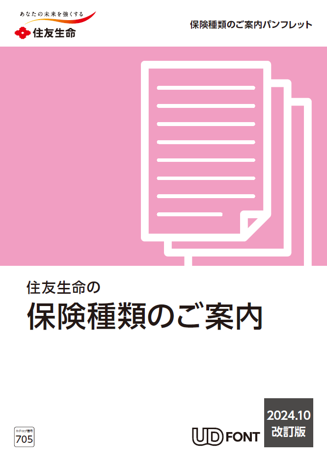 保険種類のご案内