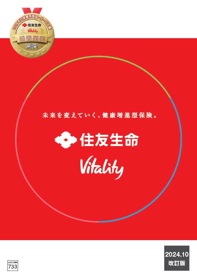 1UP　Vitalityメインパンフレット