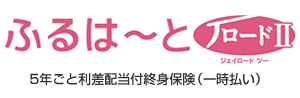 ふるはーとJロードⅡ