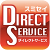 スミセイダイレクトサービス