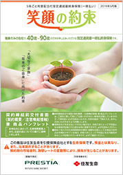 笑顔の約束