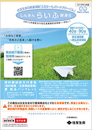 しんきんらいふ終身S 「ふるはーとJロードグローバル」 | 金融 しんきんらいふ終身S 「ふるはーとJロードグローバル」 | 金融