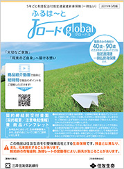 ふるはーとJロードグローバル
