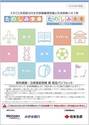 たのしみ未来/たのしみ未来＜学資積立プラン＞