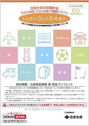 しんきんらいふ年金S　「たのしみ未来」「たのしみ未来＜学資積立プラン＞」