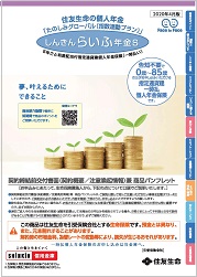 しんきんらいふ年金S　「たのしみグローバル（指数連動プラン）」