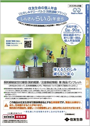帝国生命保険株式会社　 利益配当付新種養老保険パンフレット(書き込みあり) プレミアストーリー2 生存給付金付養老保険（通貨指定型