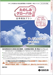 しんきんらいふ年金ＳたのしみグローバルⅡ（定率増加プラン）