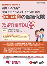 たよれるYOUプラス