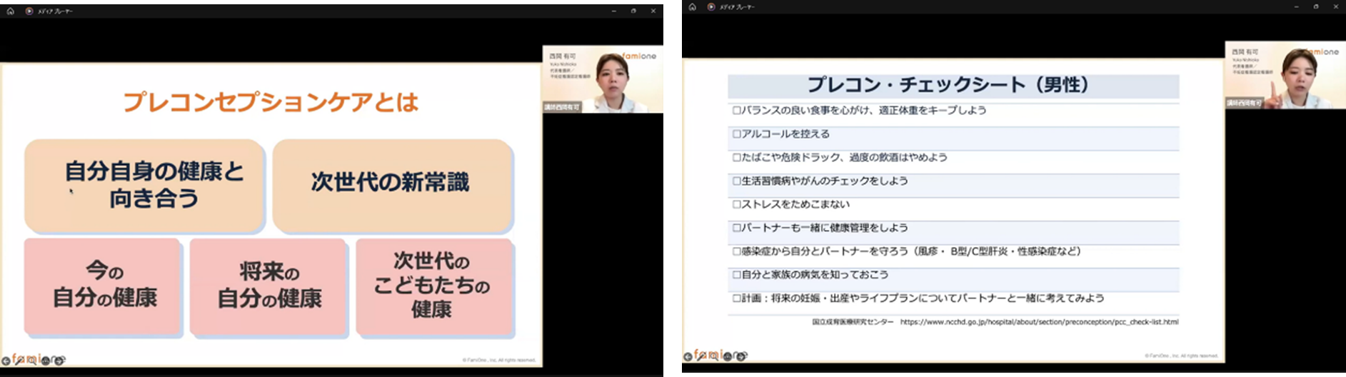プレコンセプションケアとは　プレコン・チェックシート