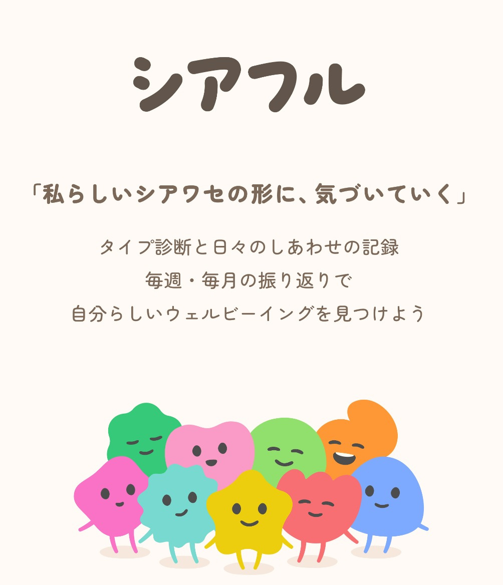 シアフルの画面イメージ