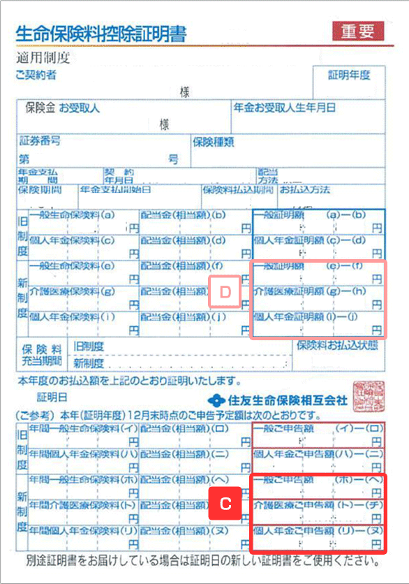 生命保険控除証明書　はがき