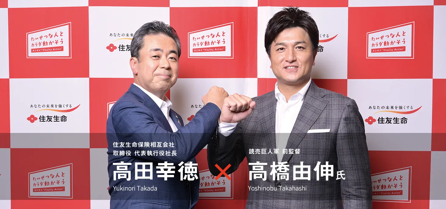 読売巨人軍 前監督 高橋由伸氏と住友生命社長 高田幸徳