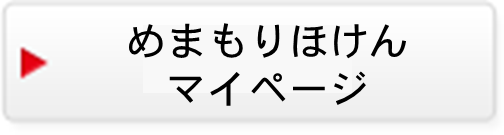 テンガンマイページボタン