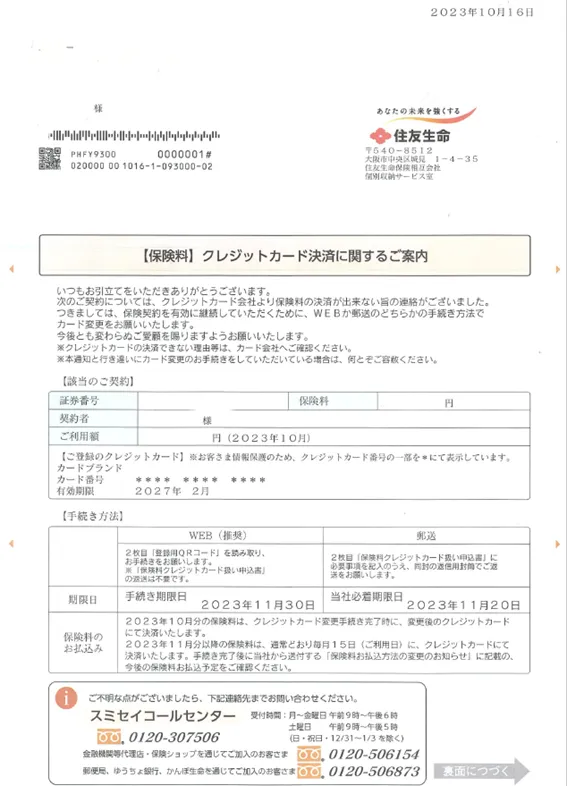 クレジットカード決済に関するご案内