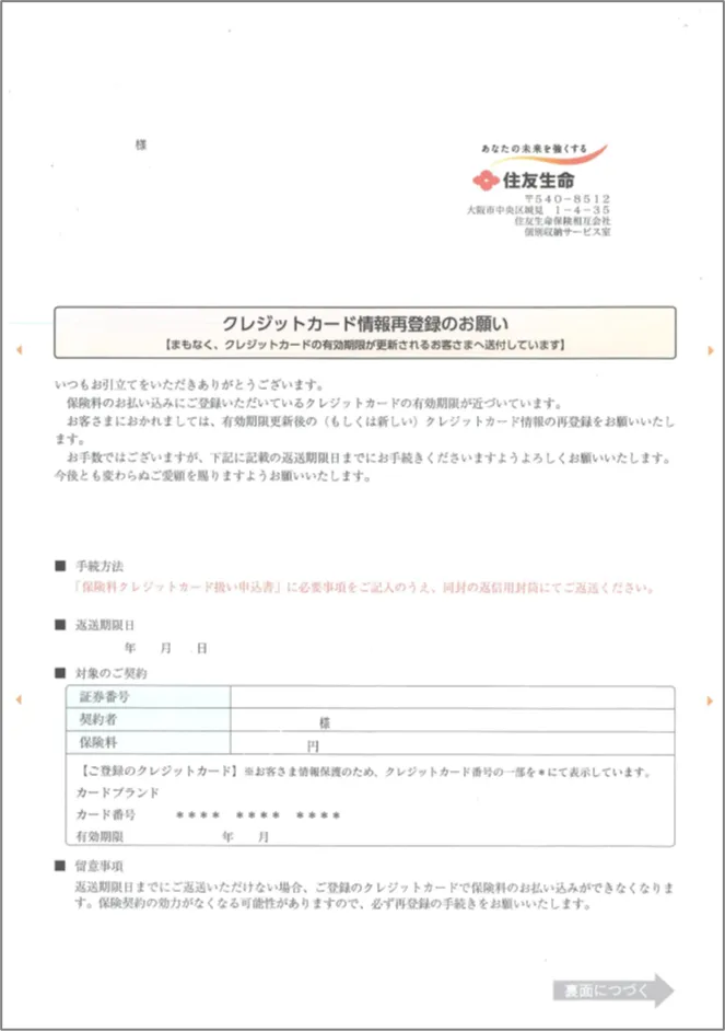 間近通知 クレジットカード情報再登録のお願い
