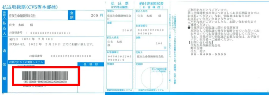 入金帳票（QRコード）見本 